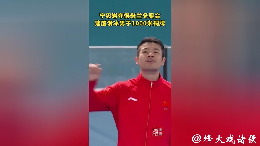 铜牌悬念拉满半小时!宁忠岩冬奥速滑1000米夺牌,过程一波三折 铜牌悬念拉满半小时!宁忠岩冬奥速滑1000米夺牌,过程一波三折