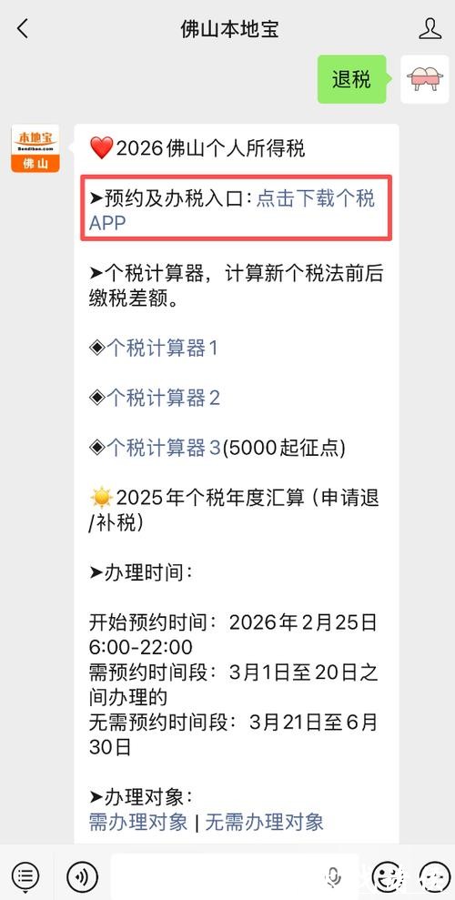 2025年度个人所得税办理，2月25日起预约