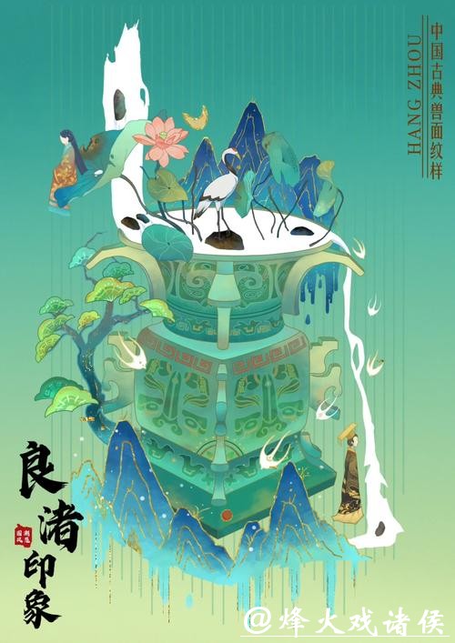 良渚文化与国潮交融焕新风