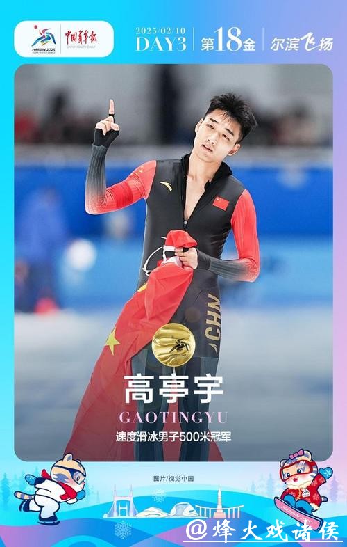 冬奥会｜高亭宇：期待在米兰超越自己、超越极限